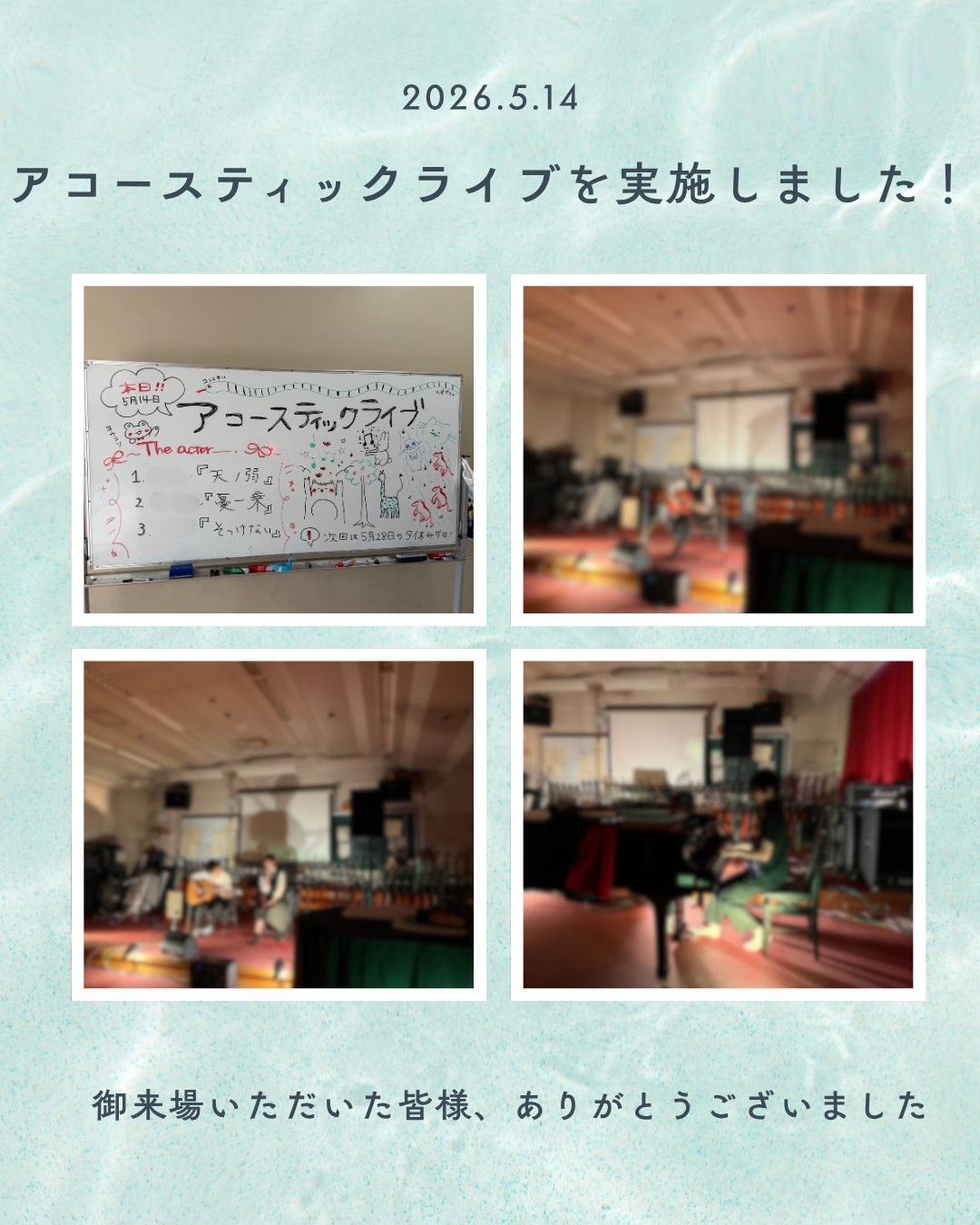 青　ブルー　シンプル　夏　イベント報告　インスタグラム投稿